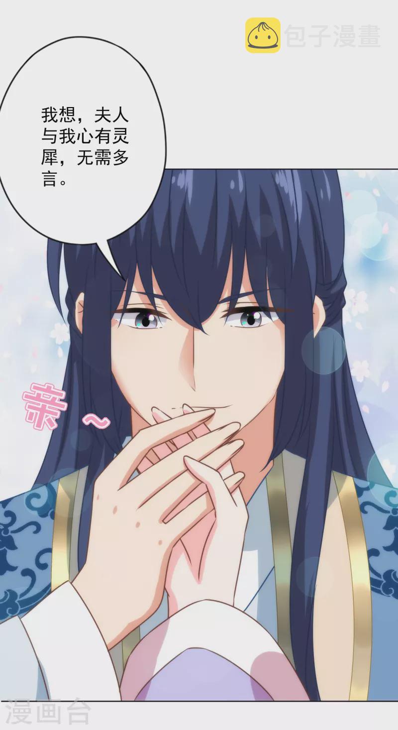 我的宠妃大人动漫第二季在线观看漫画,第335话 夫妻一体2图