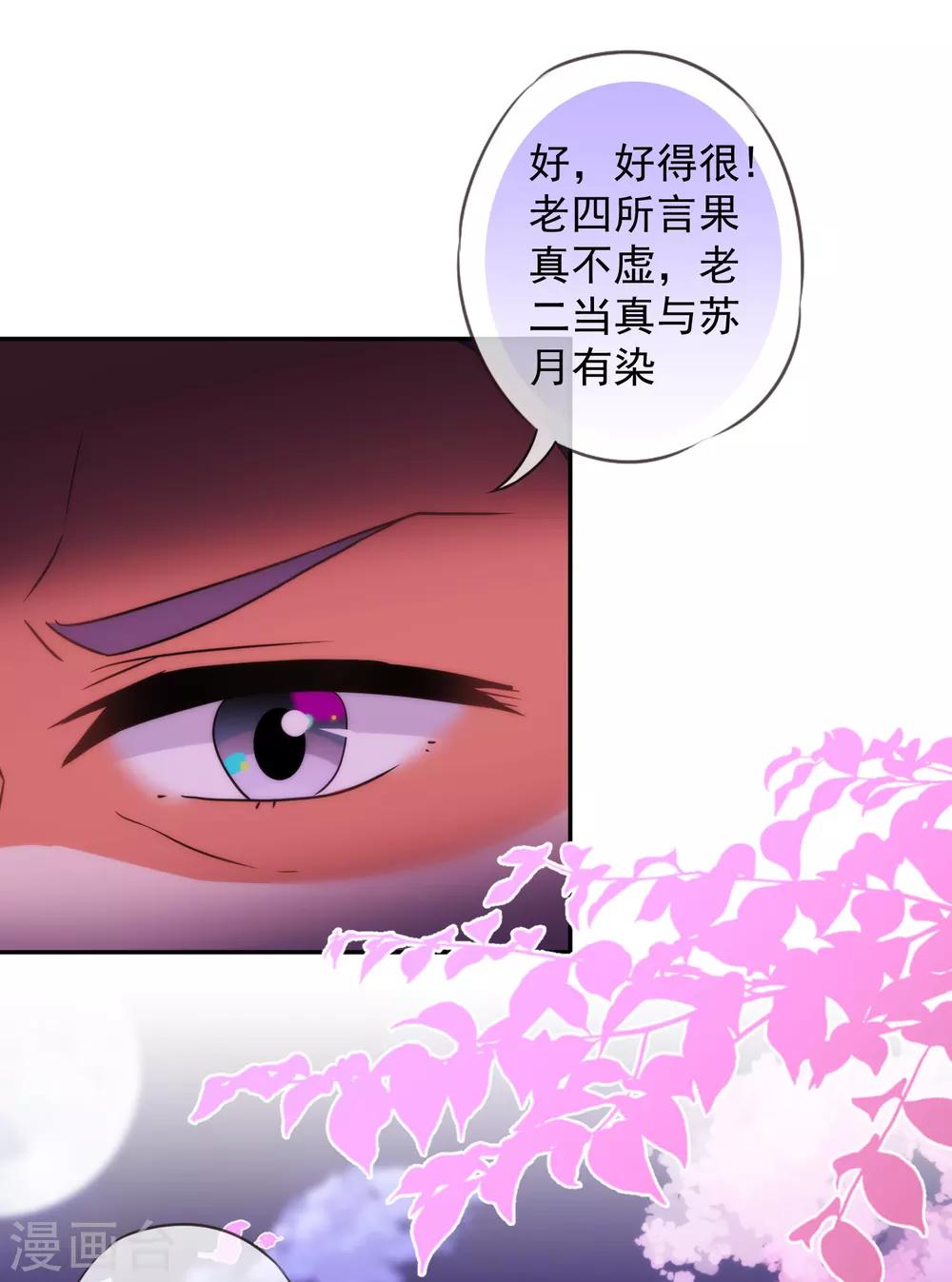 哦我的宠妃大人小说原名叫什么漫画,第250话 不着调二小姐1图