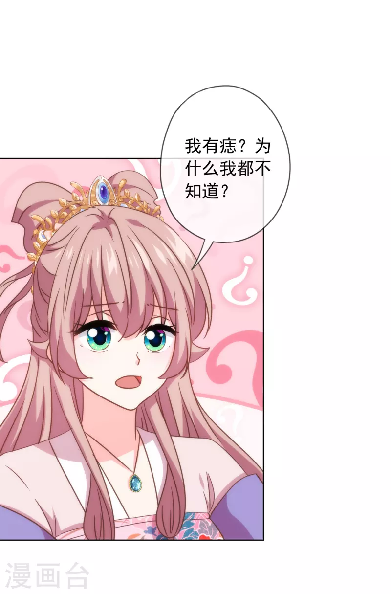 哦我的宠妃大人第二季动漫剧漫画,第303话 谋逆之罪2图