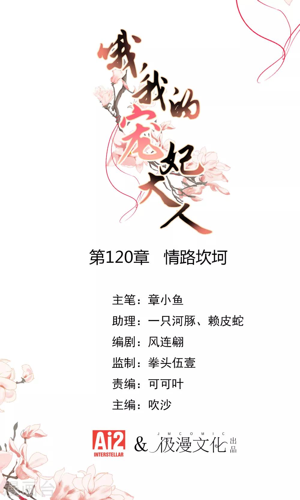 哦，我的宠妃大人漫画,第120话 情路坎坷1图