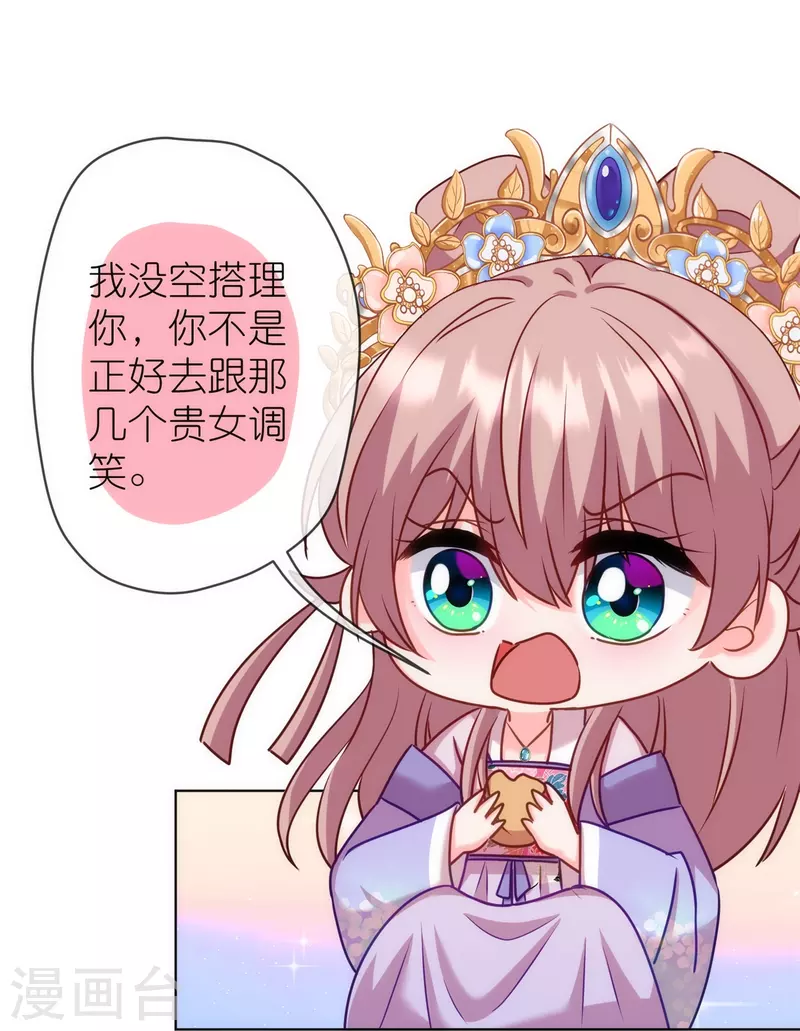 我的宠妃大人动漫第二季在线观看漫画,第364话 王妃你真乖1图