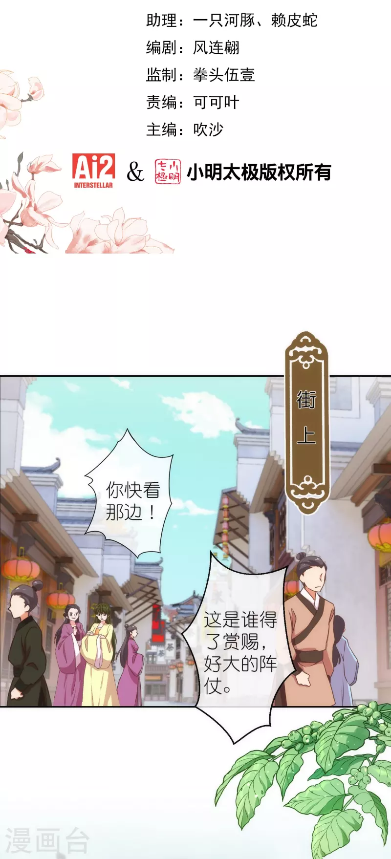 哦，我的宠妃大人漫画,第374话 随便拿2图