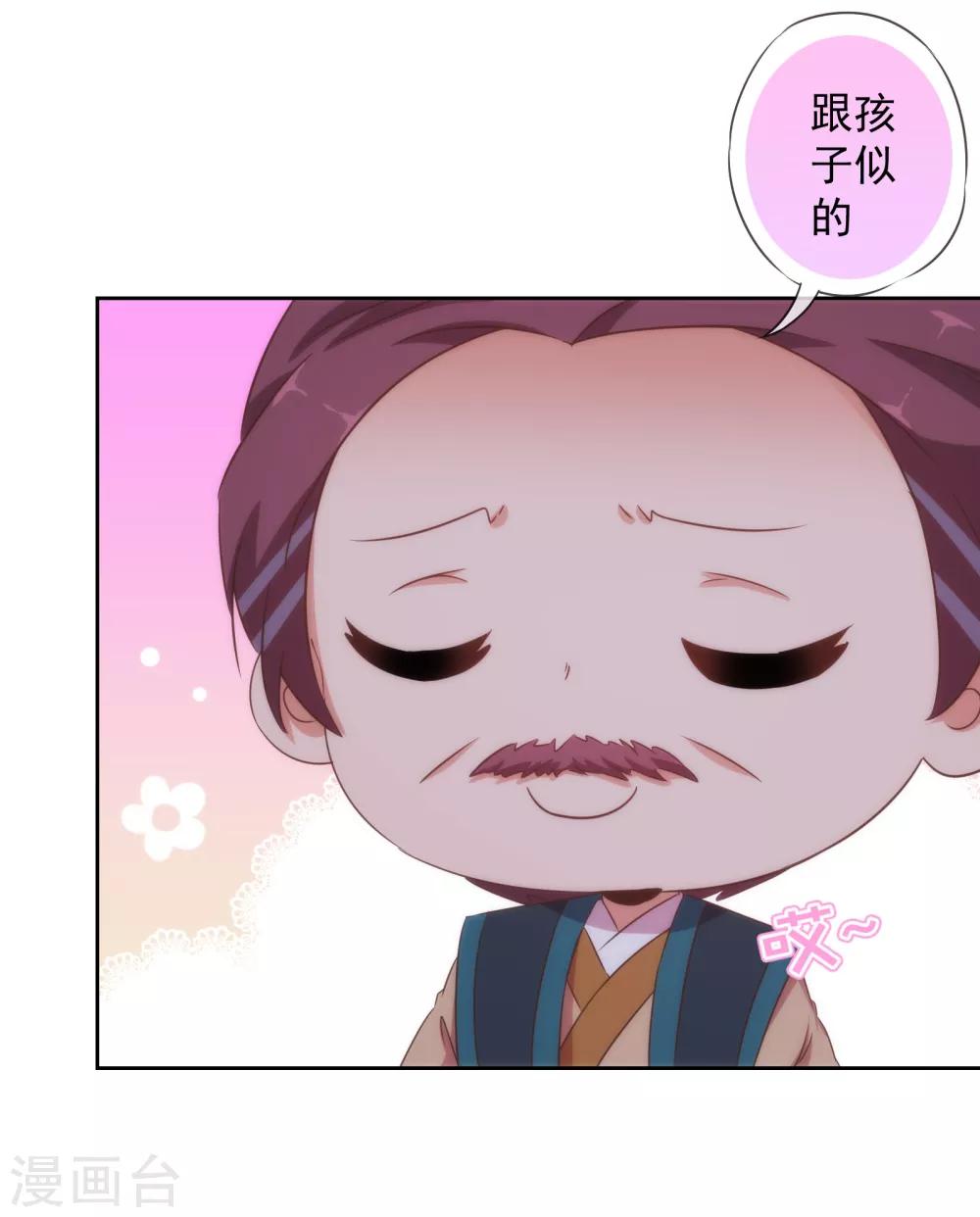 我的宠妃大人动漫第二季在线观看漫画,第109话 父女温情2图