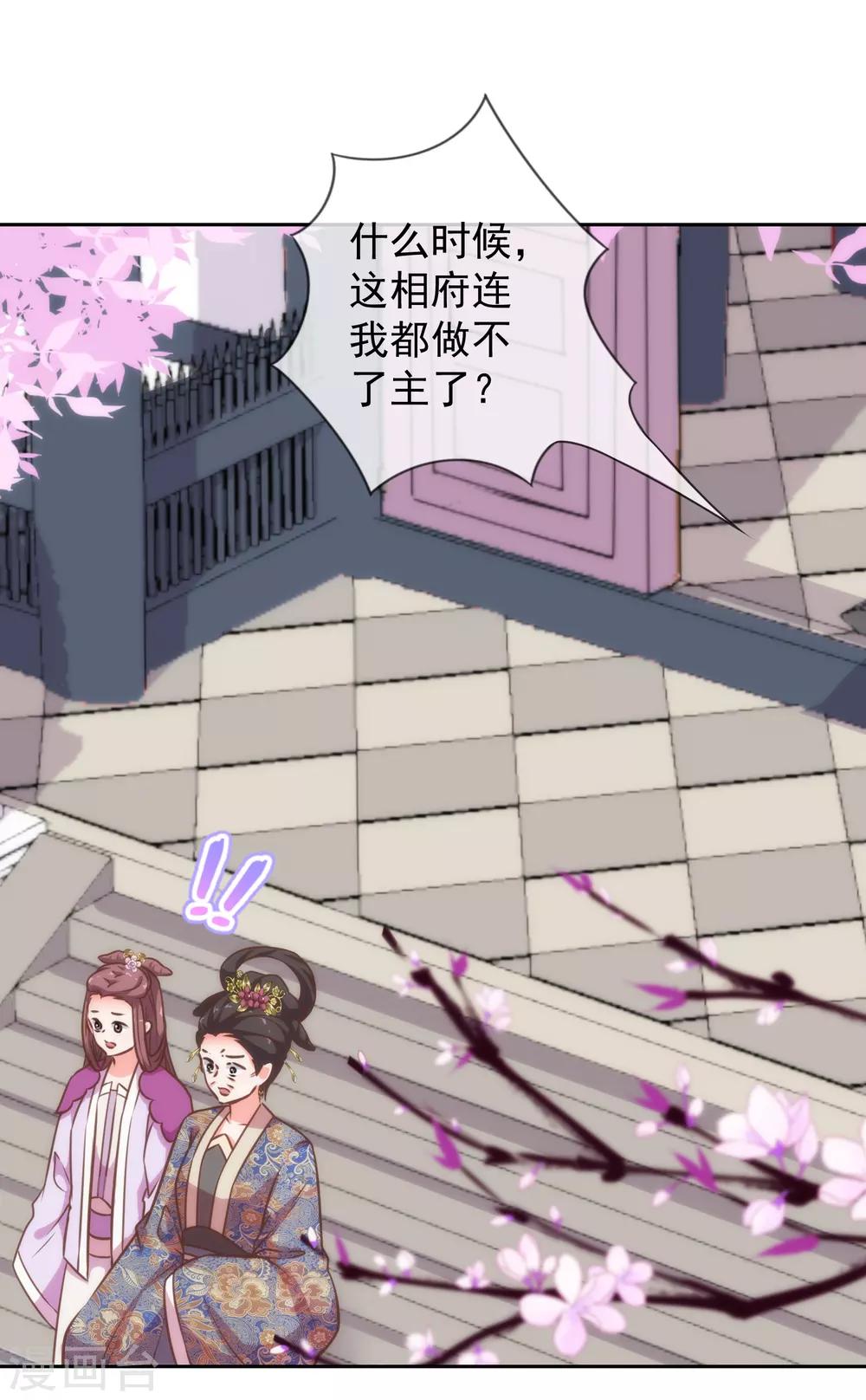 哦我的宠妃大人漫画,第181话 求救无望2图