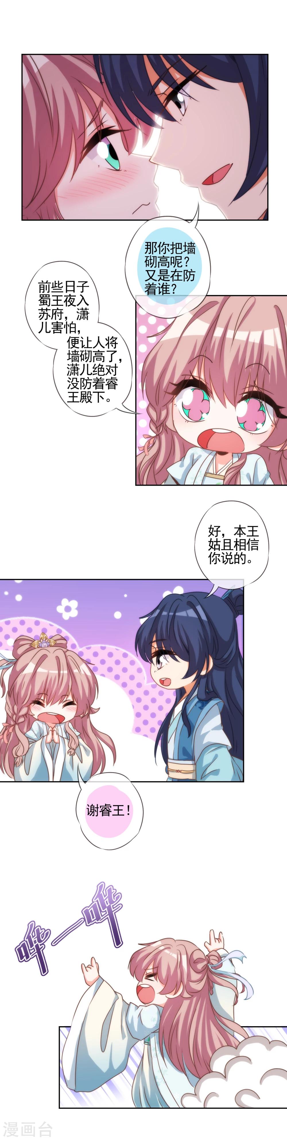我的宠妃大人动漫第二季在线观看漫画,第66话 我是你得不到的小仙女！1图