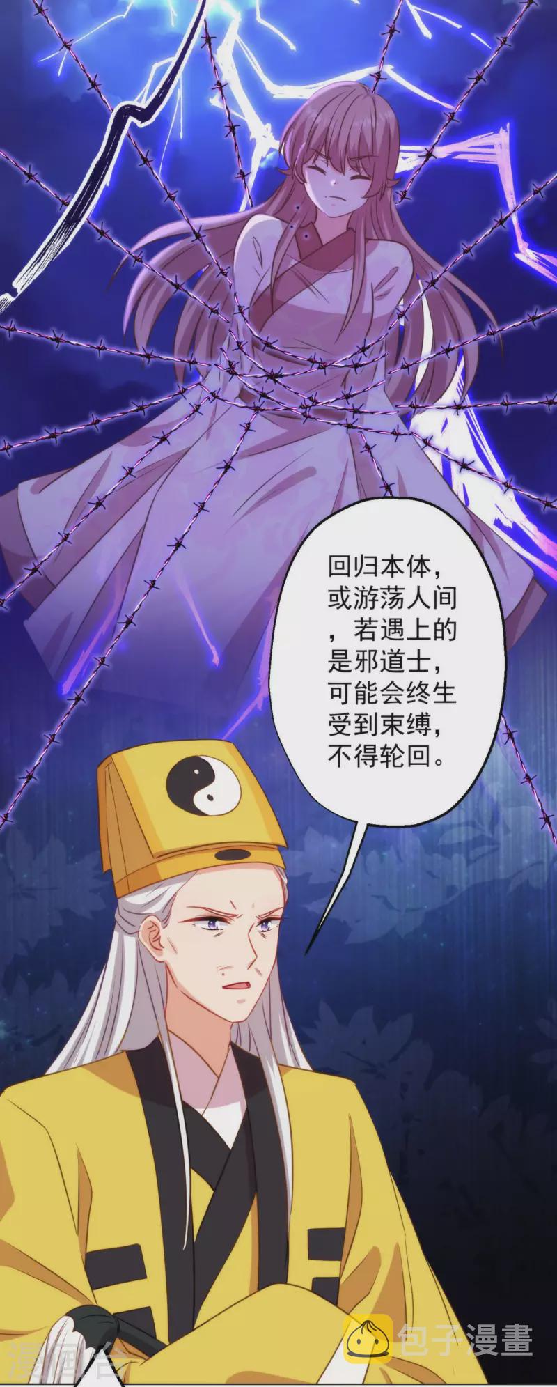 我的宠妃大人动漫第二季在线观看漫画,第347话 想回家？没门！2图