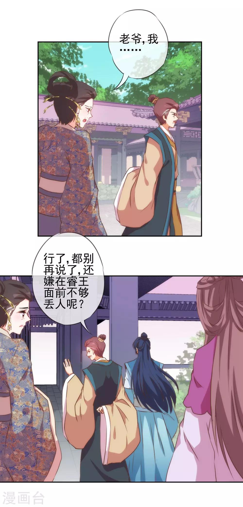 哦我的宠妃大人小说原名叫什么漫画,第40话 家庭温暖1图