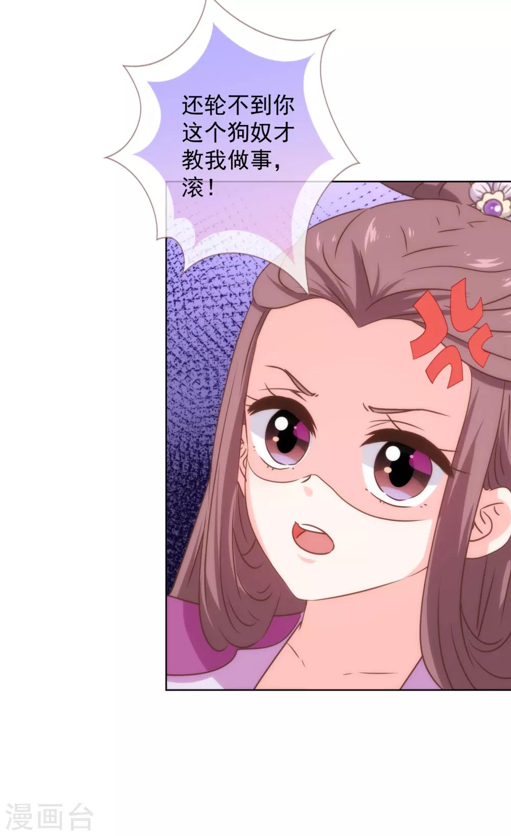 我的宠妃大人动漫第二季在线观看漫画,第230话 最难的抉择1图