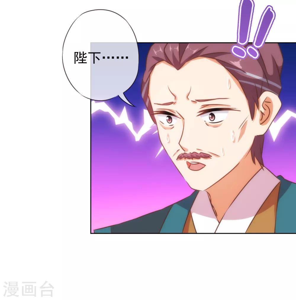 我的宠妃大人动漫第二季在线观看漫画,第127话 庶女有福1图
