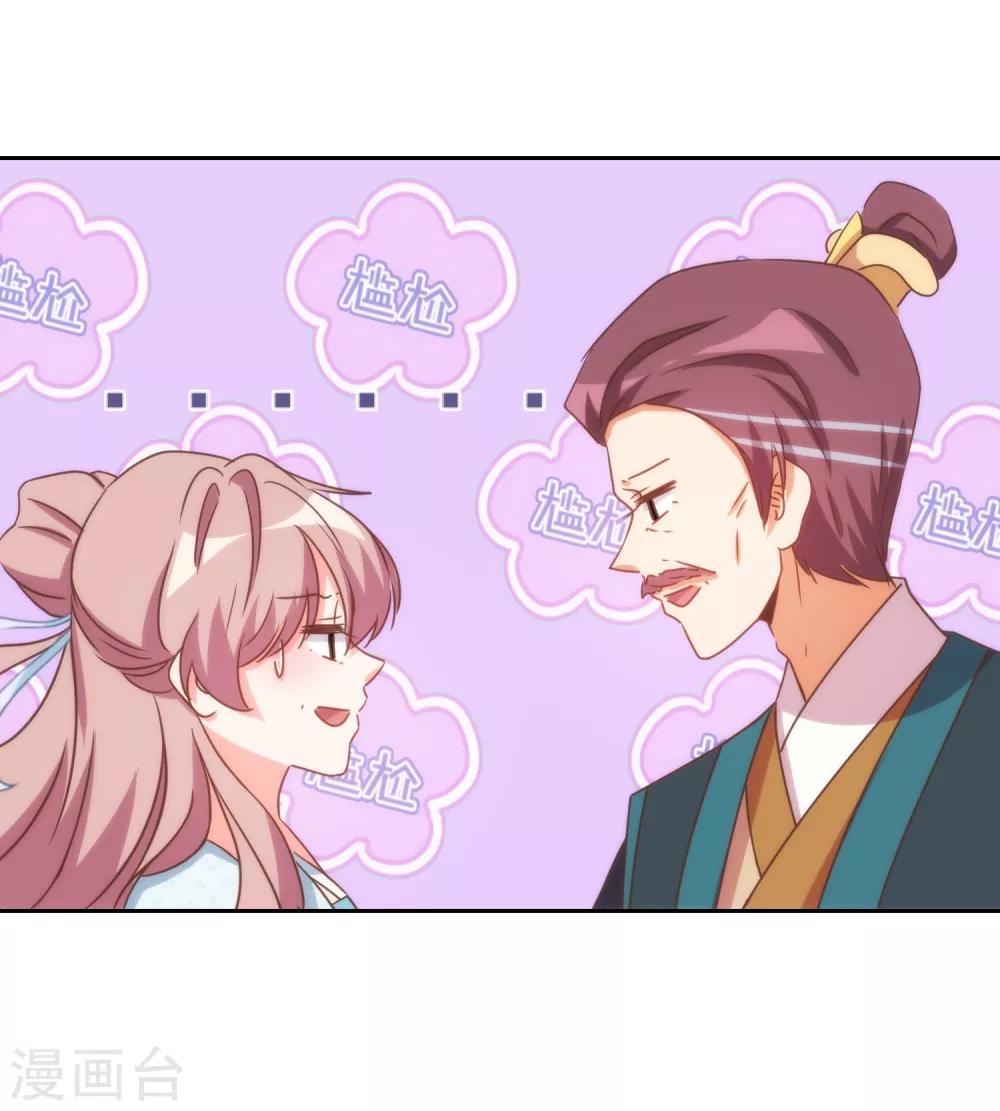 我的宠妃大人动漫第二季在线观看漫画,第92话 戏精穿帮了！1图