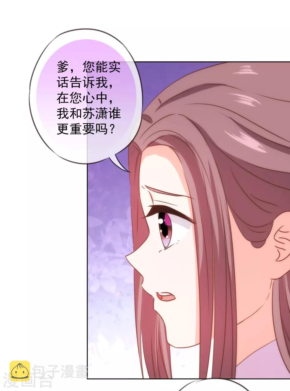 哦我的宠妃大人小说原著漫画,第230话 最难的抉择2图