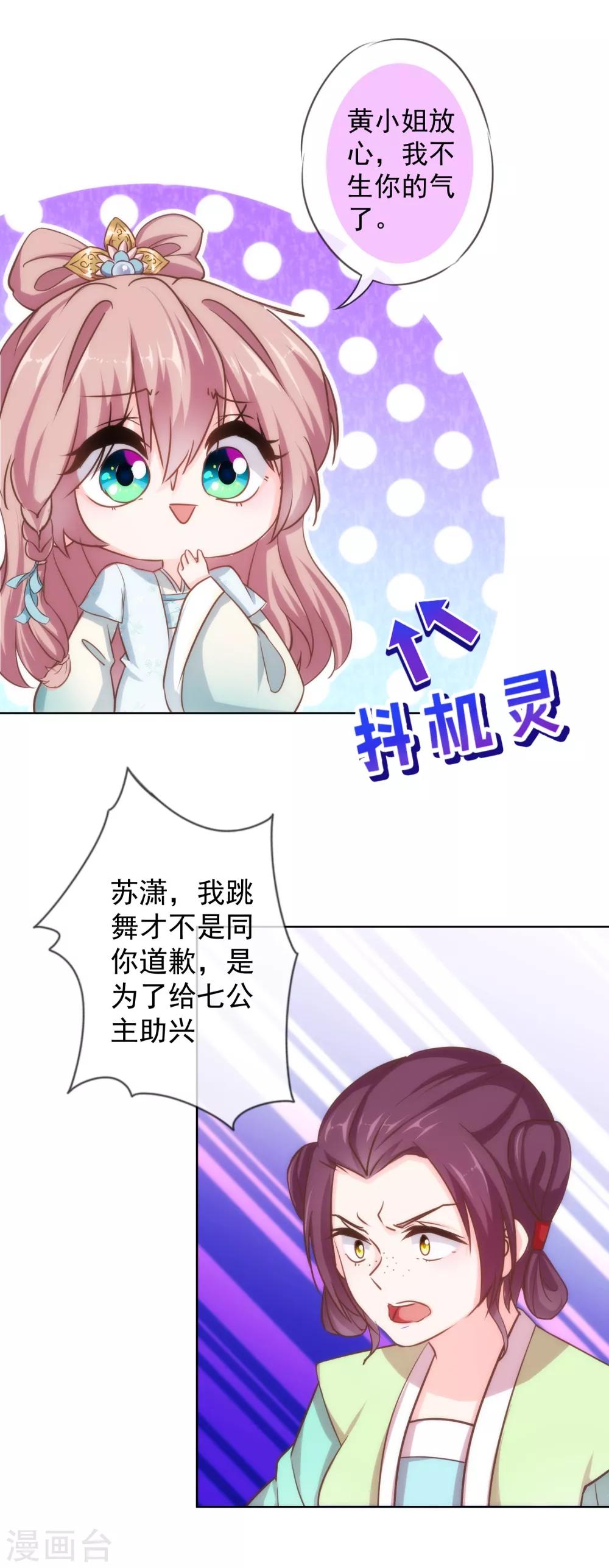 我的宠妃大人动漫第二季在线观看漫画,第116话 如此优秀要低调2图