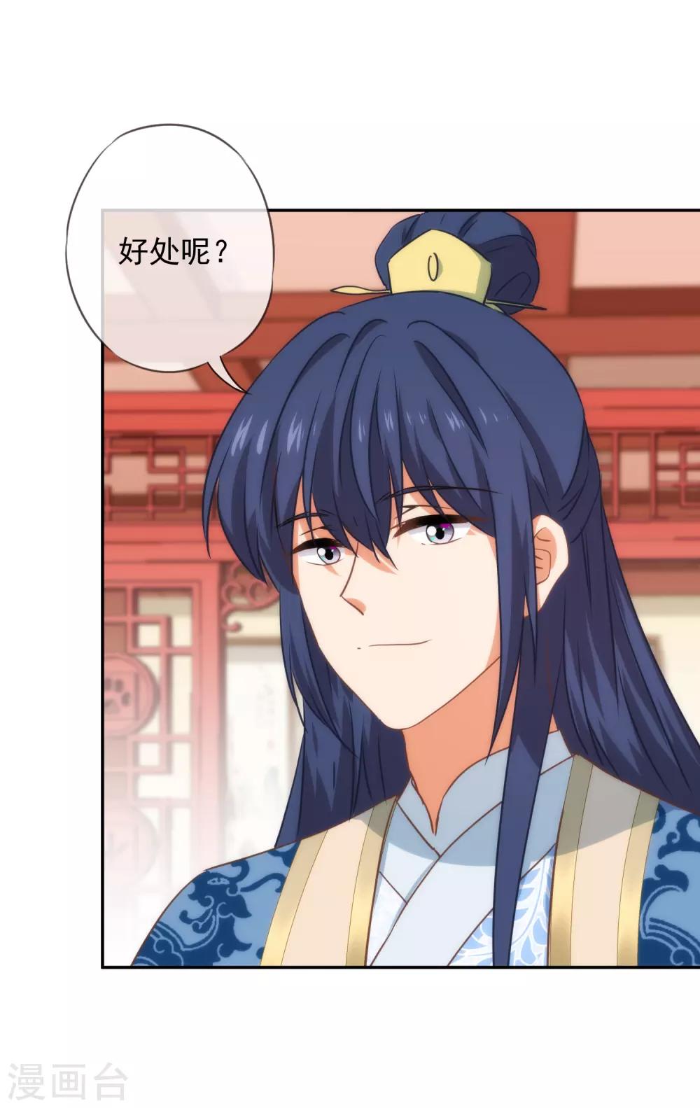 哦我的宠妃大人小说原名叫什么漫画,第257话 撒娇可耻但有用！2图