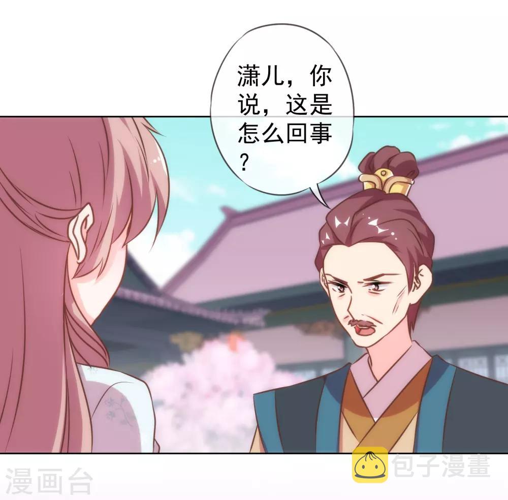 我的宠妃大人动漫第二季在线观看漫画,第136话 戏精对戏精1图