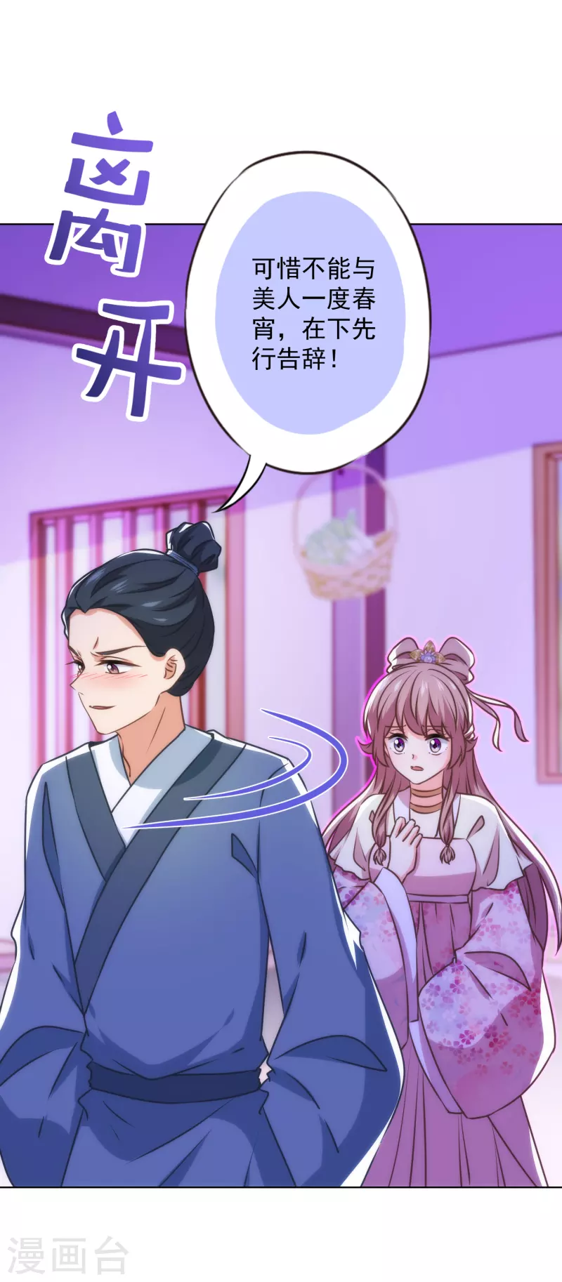 我的宠妃大人动漫第二季在线观看漫画,第341话 看热闹不嫌事大2图