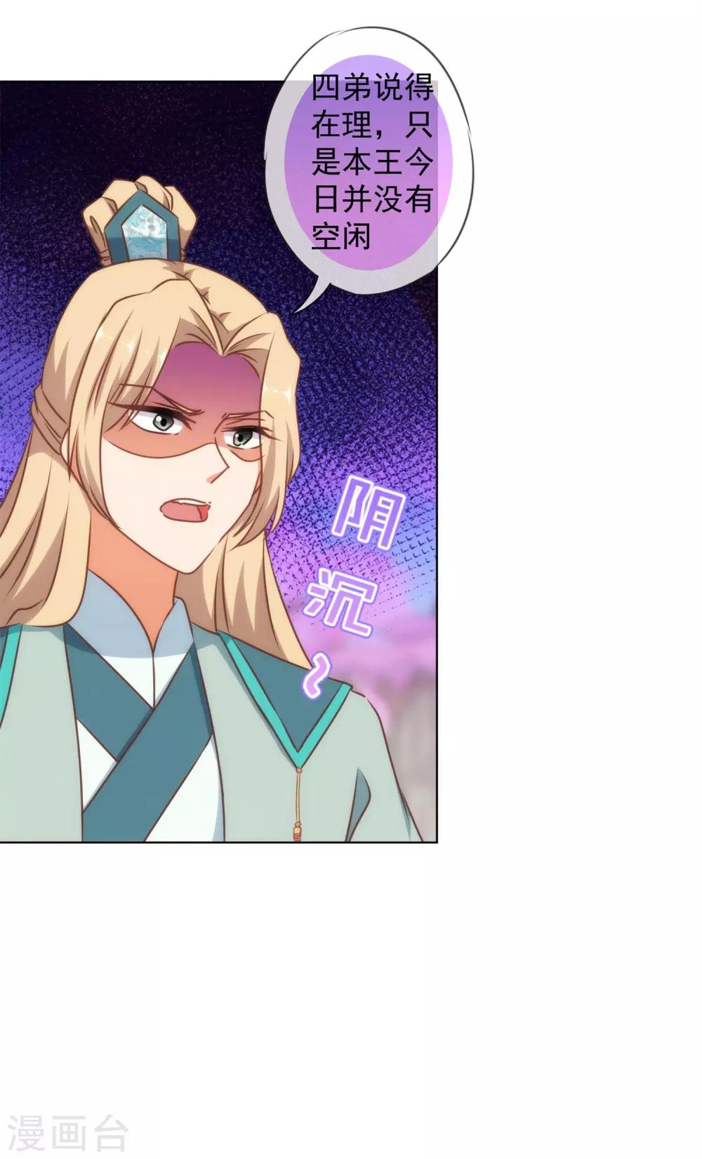 我的宠妃大人动漫第二季在线观看漫画,第157话 吃醋的姐夫2图