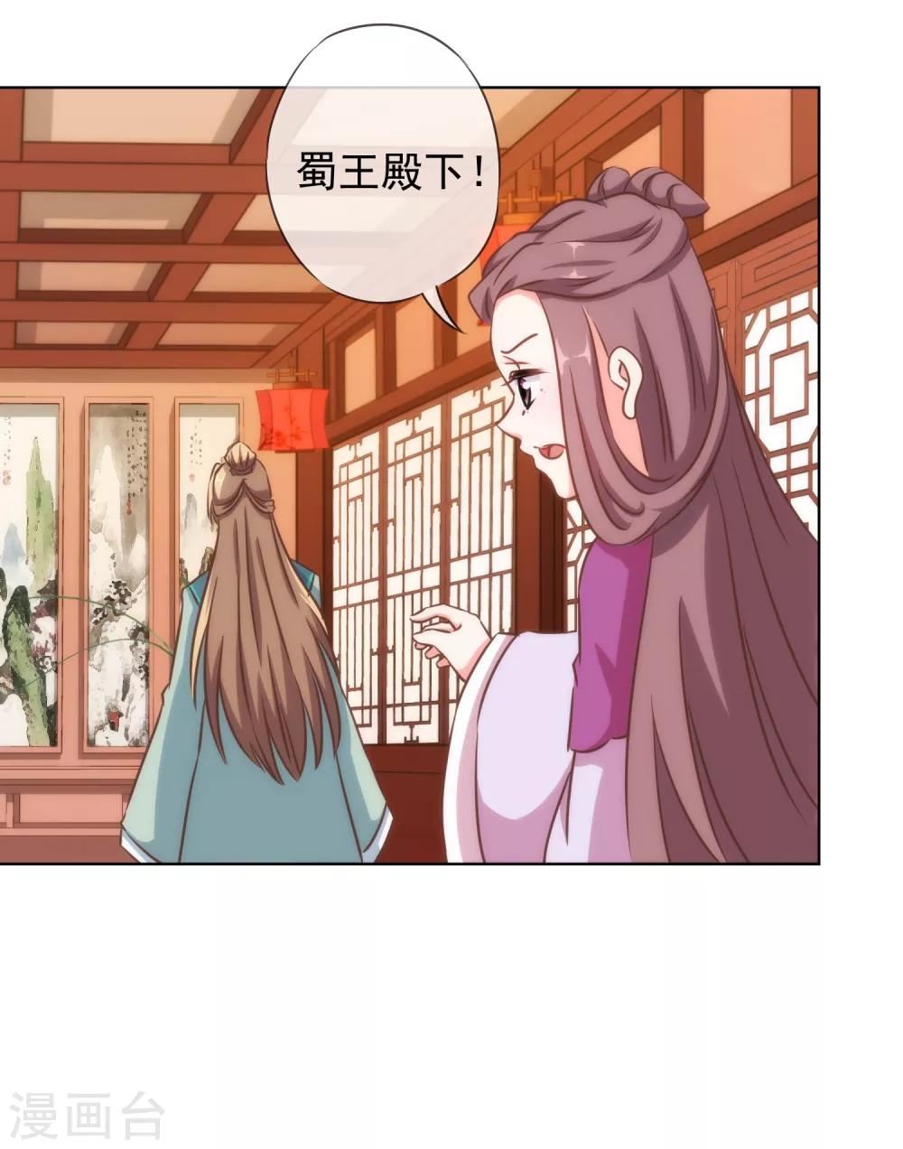 我的宠妃大人动漫第二季在线观看漫画,第118话 利用的报酬2图