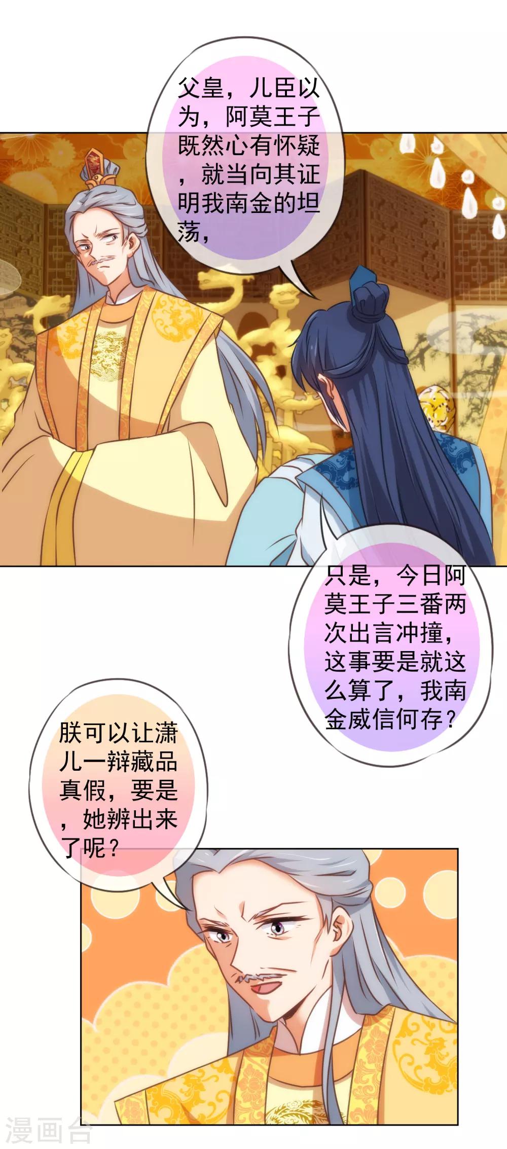 哦我的宠妃大人漫画,第140话 古灵精怪的女人22图