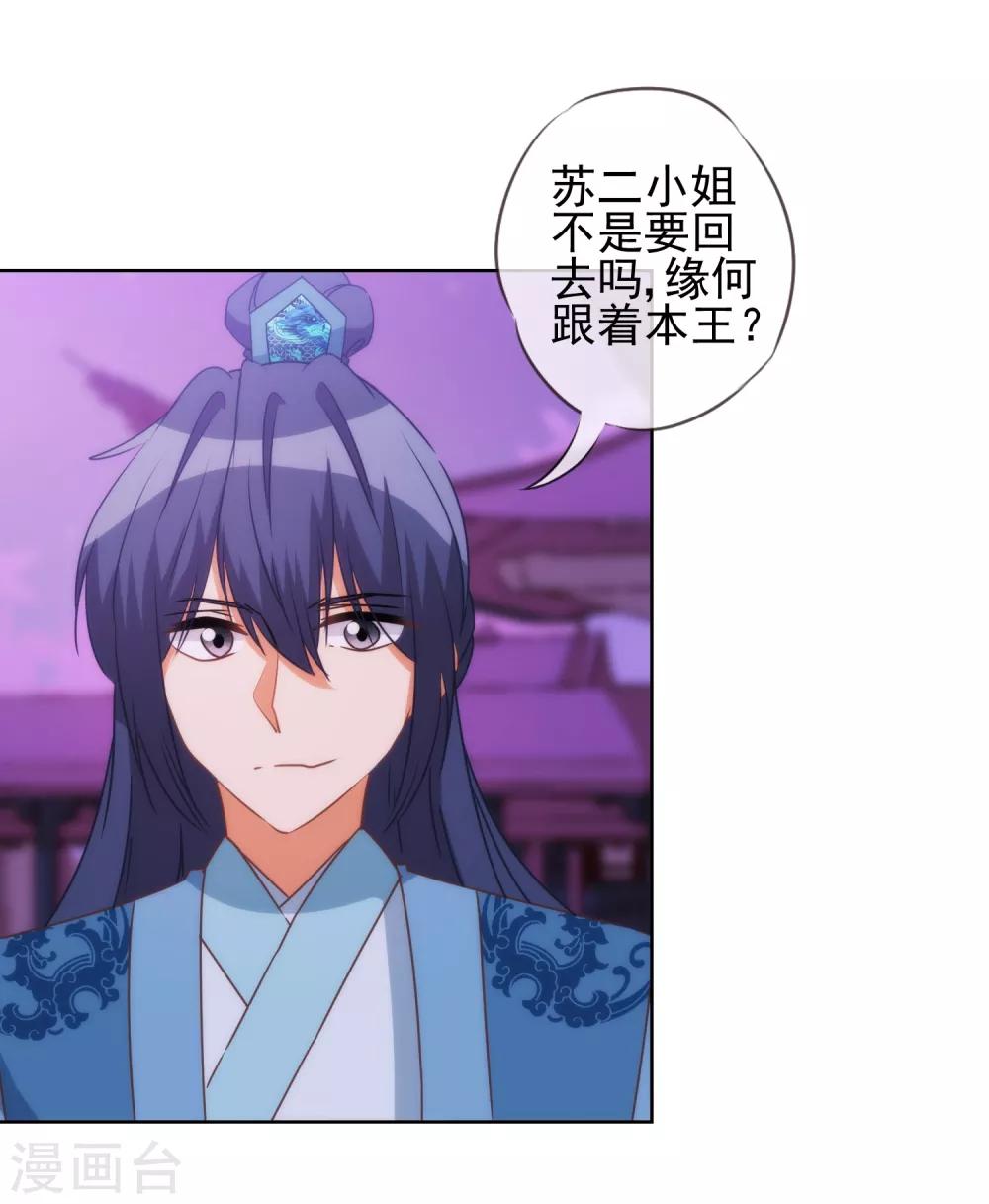 我的宠妃大人动漫第二季在线观看漫画,第84话 混蛋鸟人！2图