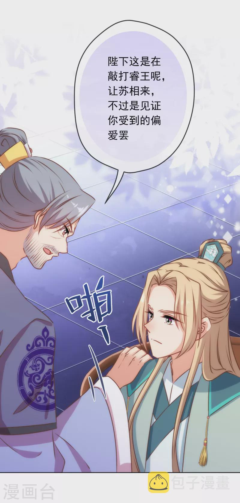我的宠妃大人动漫第二季在线观看漫画,第304话 偏爱得有恃无恐1图