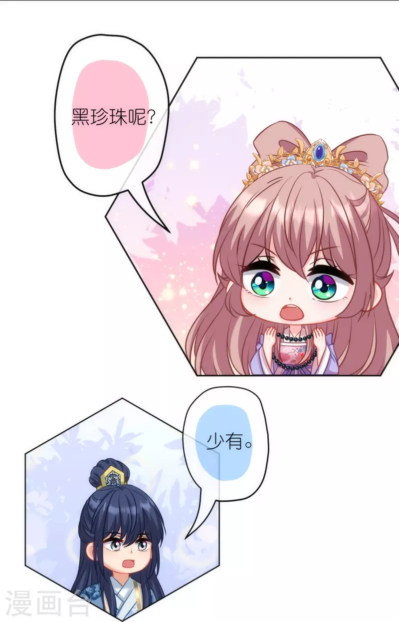 我的宠妃大人动漫第二季在线观看漫画,第374话 随便拿2图