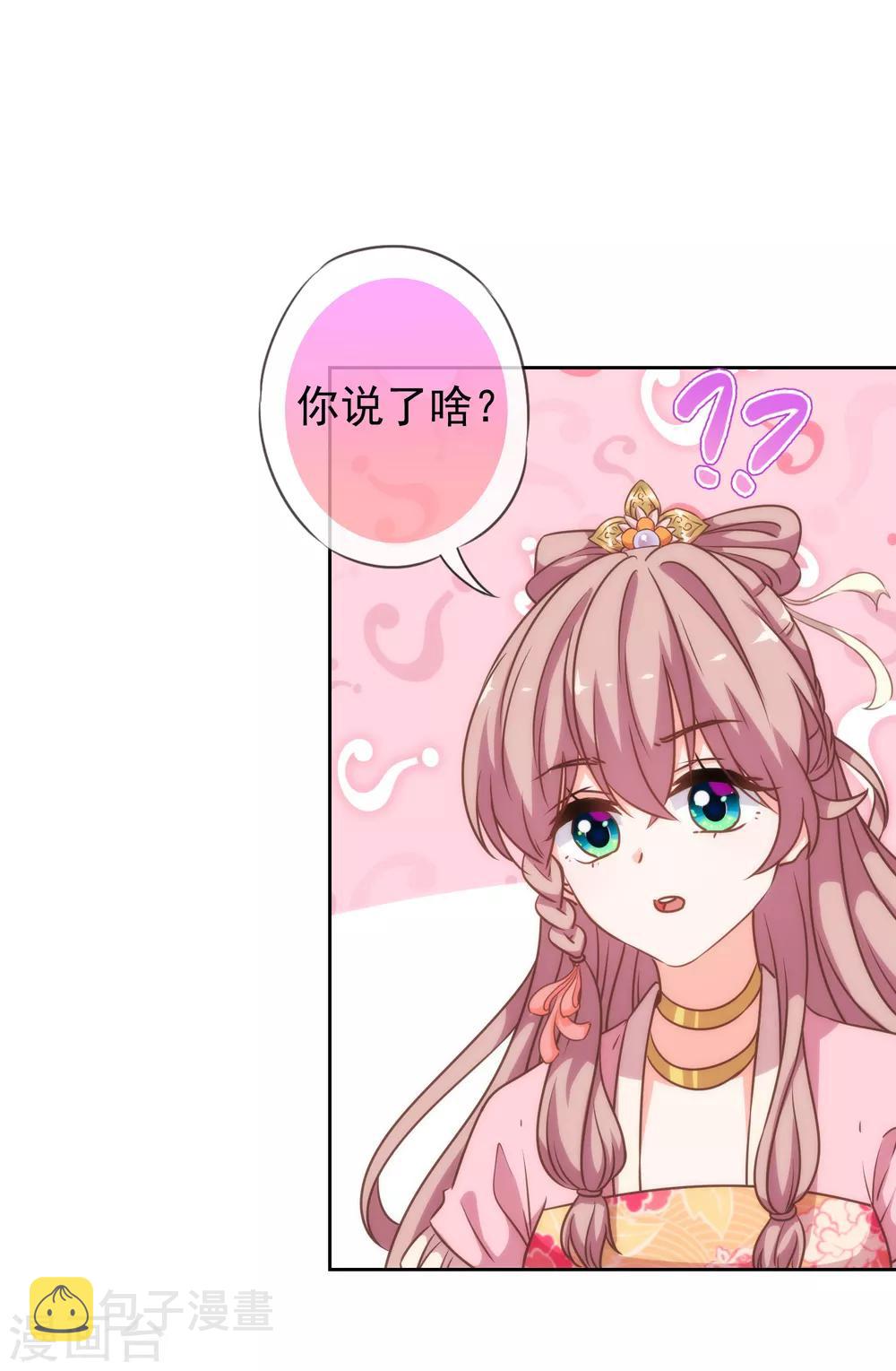 哦我的宠妃大人漫画免费下拉式漫画,第175话 恭喜姐姐2图