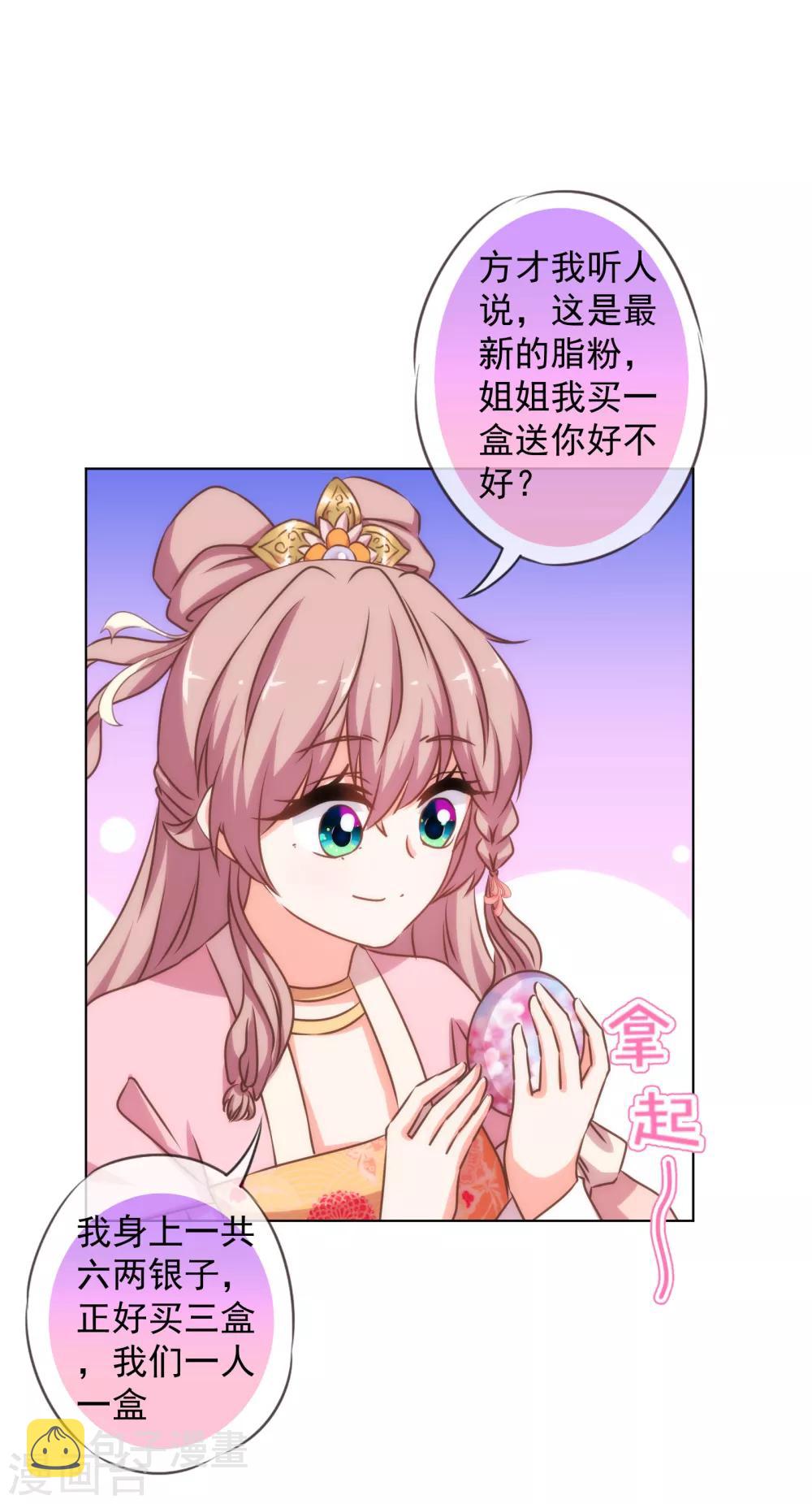 我的宠妃大人动漫第二季在线观看漫画,第154话 威风嫡女2图