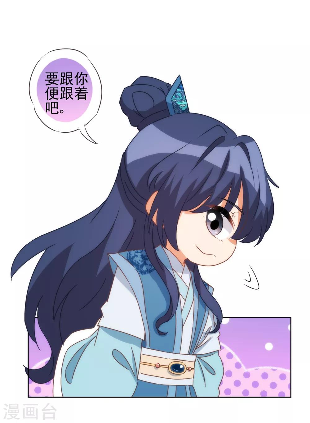 我的宠妃大人动漫第二季在线观看漫画,第84话 混蛋鸟人！2图