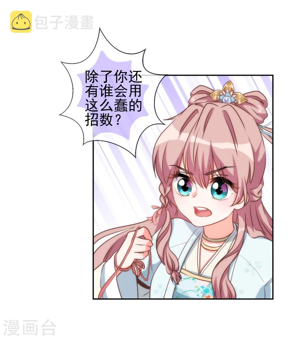 哦我的宠妃大人小说原著漫画,第53话 王爷真霸道1图