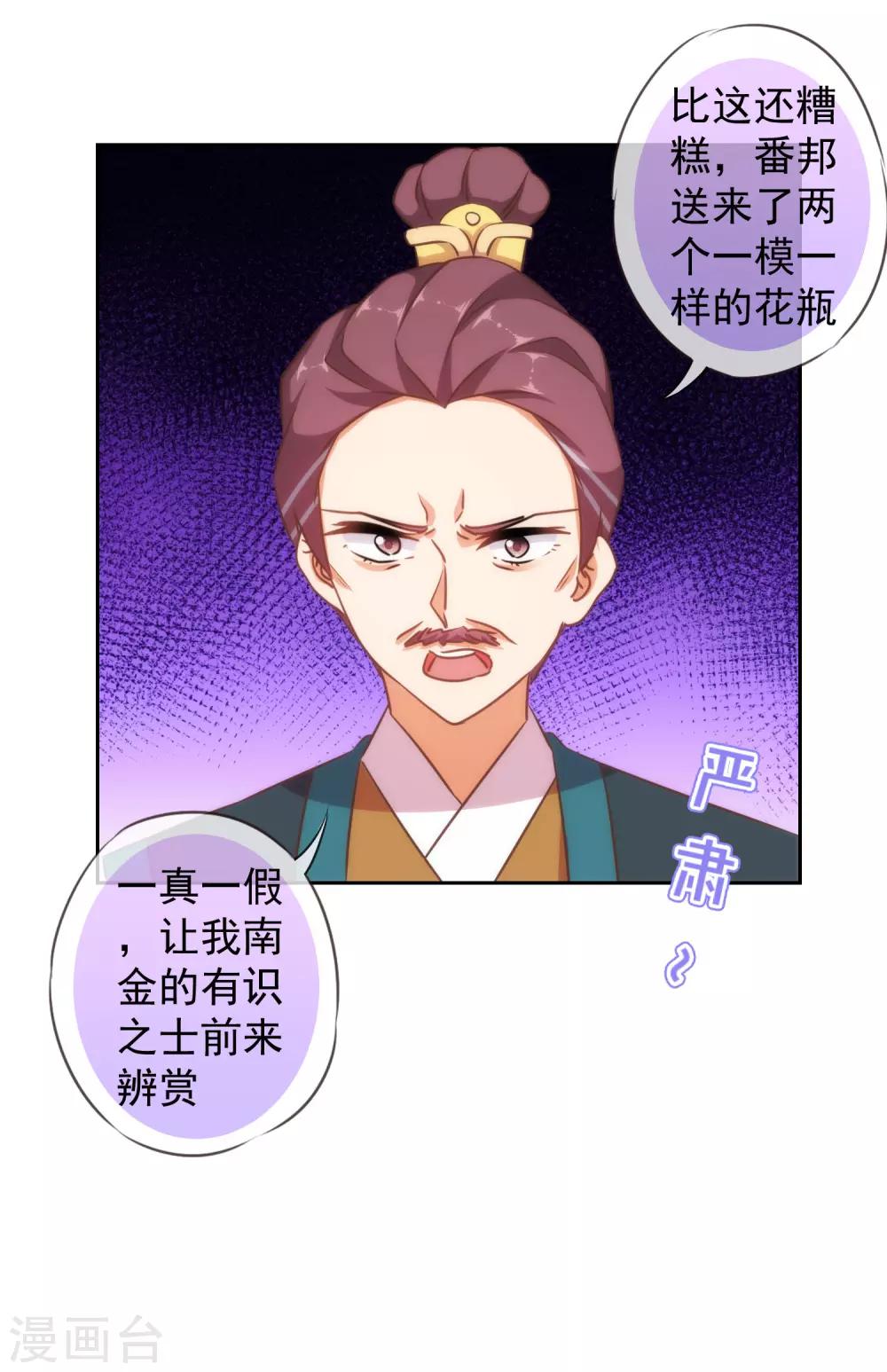 我的宠妃大人动漫第二季在线观看漫画,第124话 老本行1图