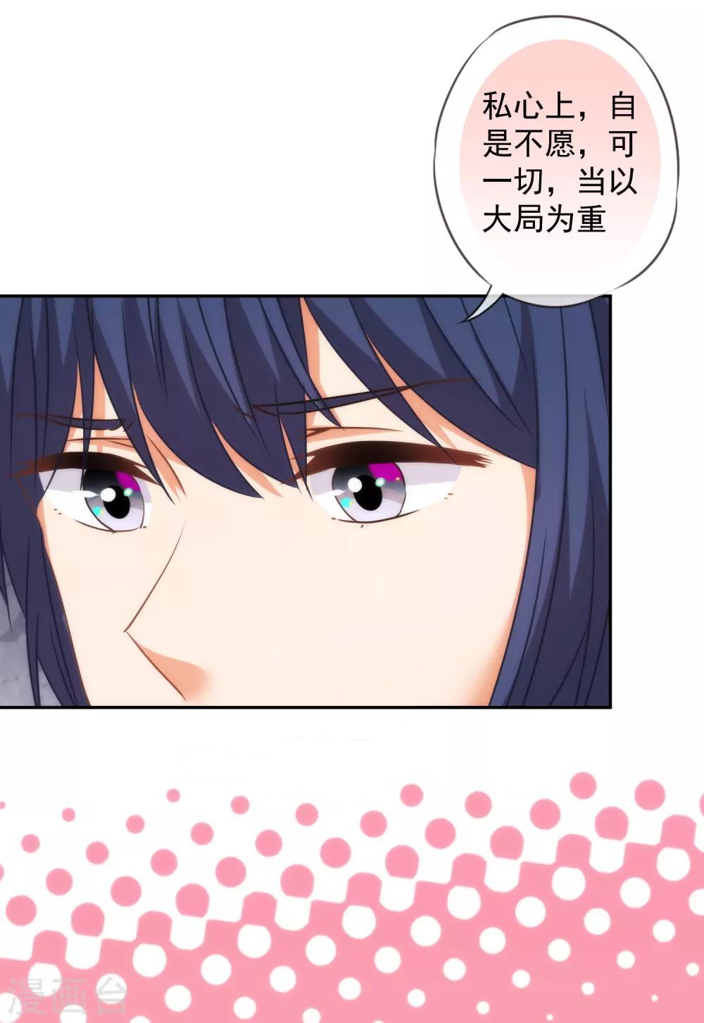 我的宠妃大人动漫第二季在线观看漫画,第245话 以退爲进1图