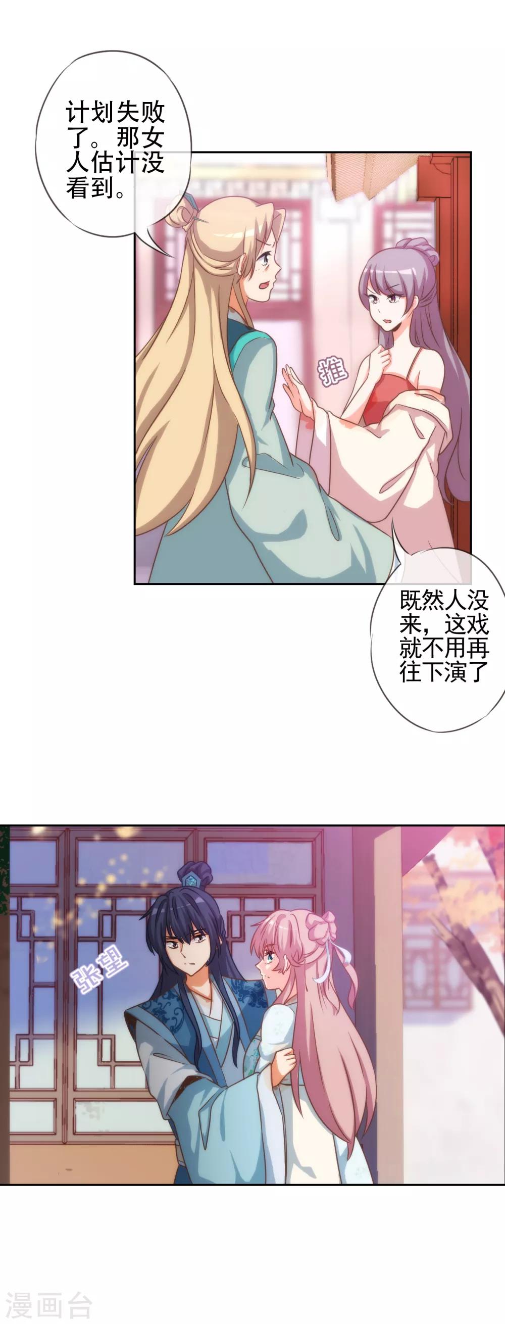 我的宠妃大人动漫第二季在线观看漫画,第67话 请用你的美侮辱我吧！1图
