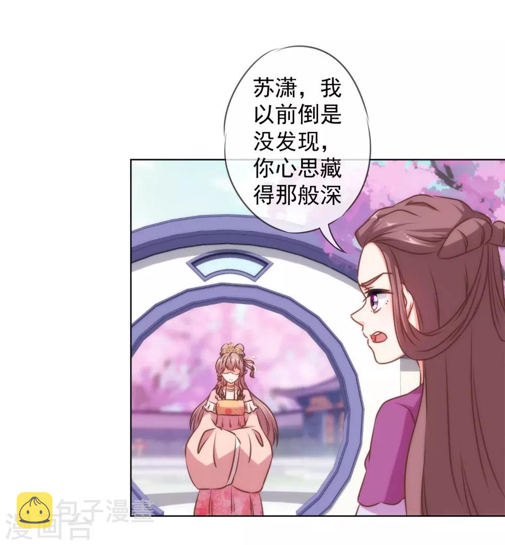 我的宠妃大人动漫在线观看漫画,第158话 姐姐暴走1图