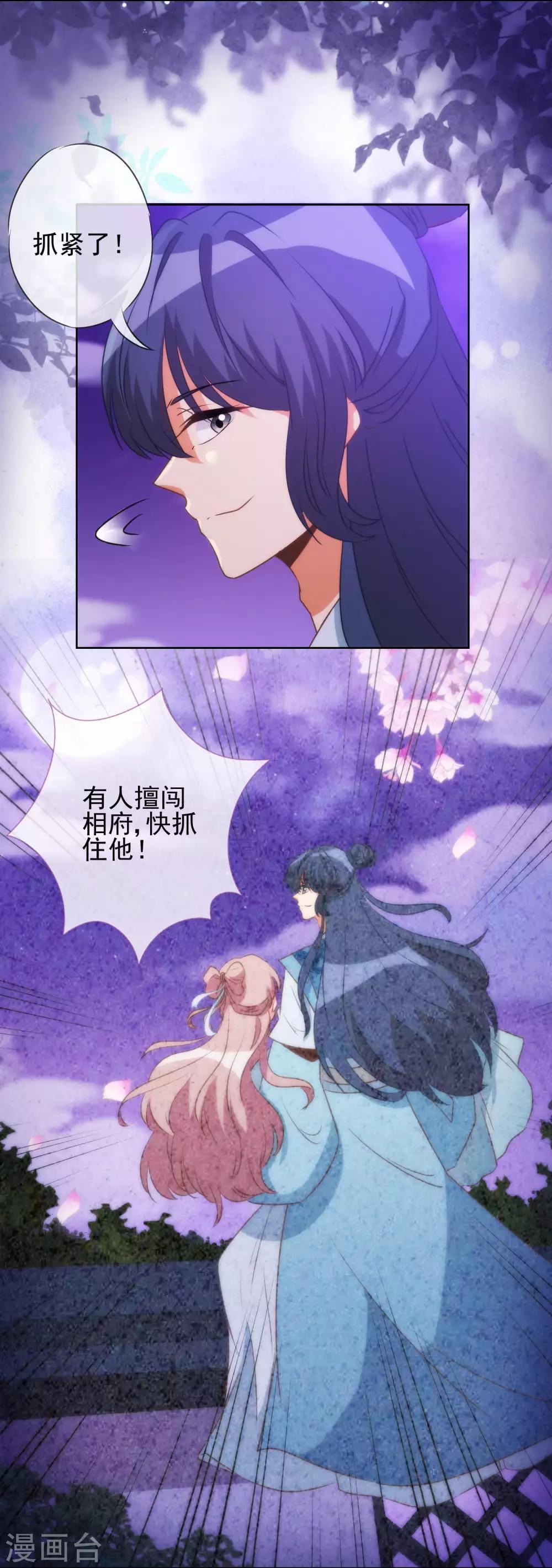 哦我的宠妃大人动漫第二话漫画,第84话 混蛋鸟人！1图