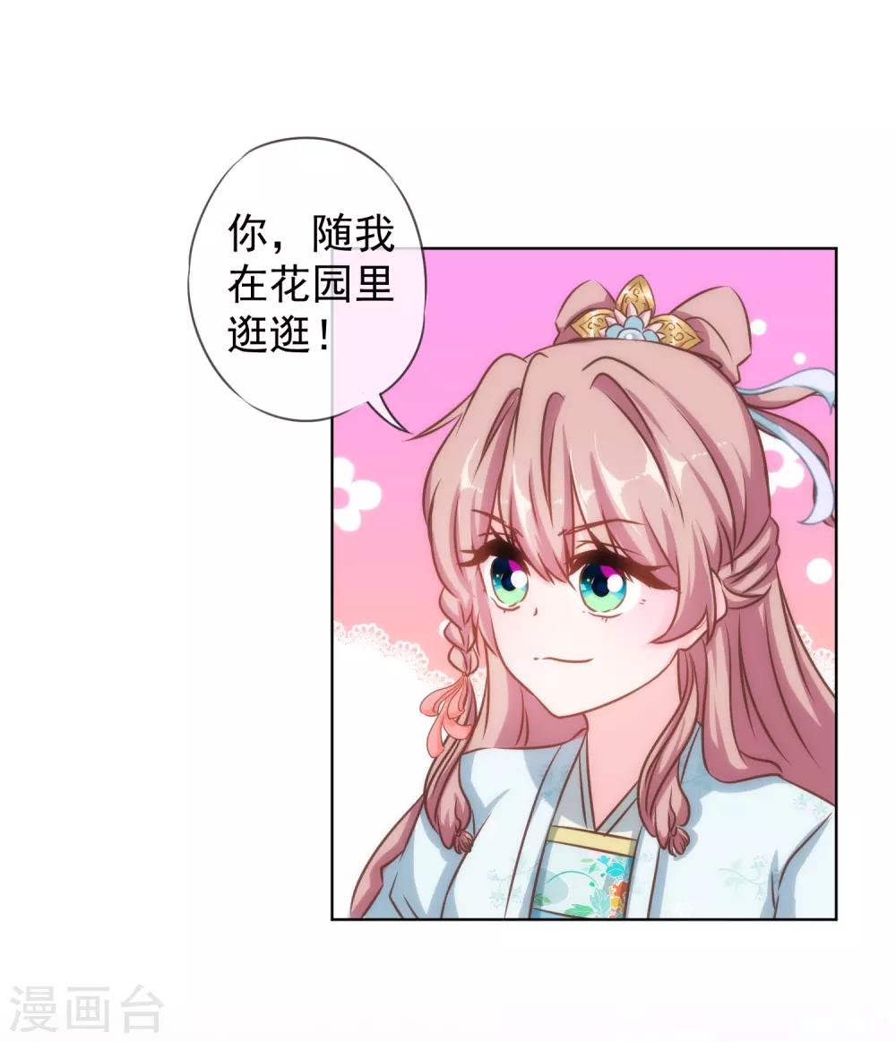 我的宠妃大人动漫第二季在线观看漫画,第128话 粗暴的爱意？2图