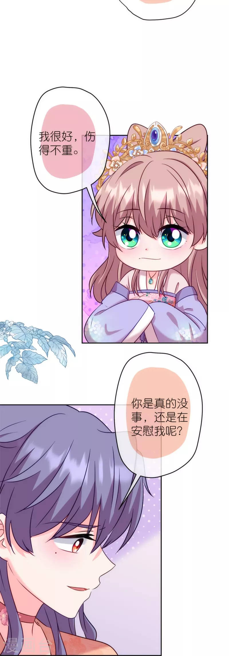 哦我的宠妃大人全集免费漫画,第366话 拿你们没办法1图