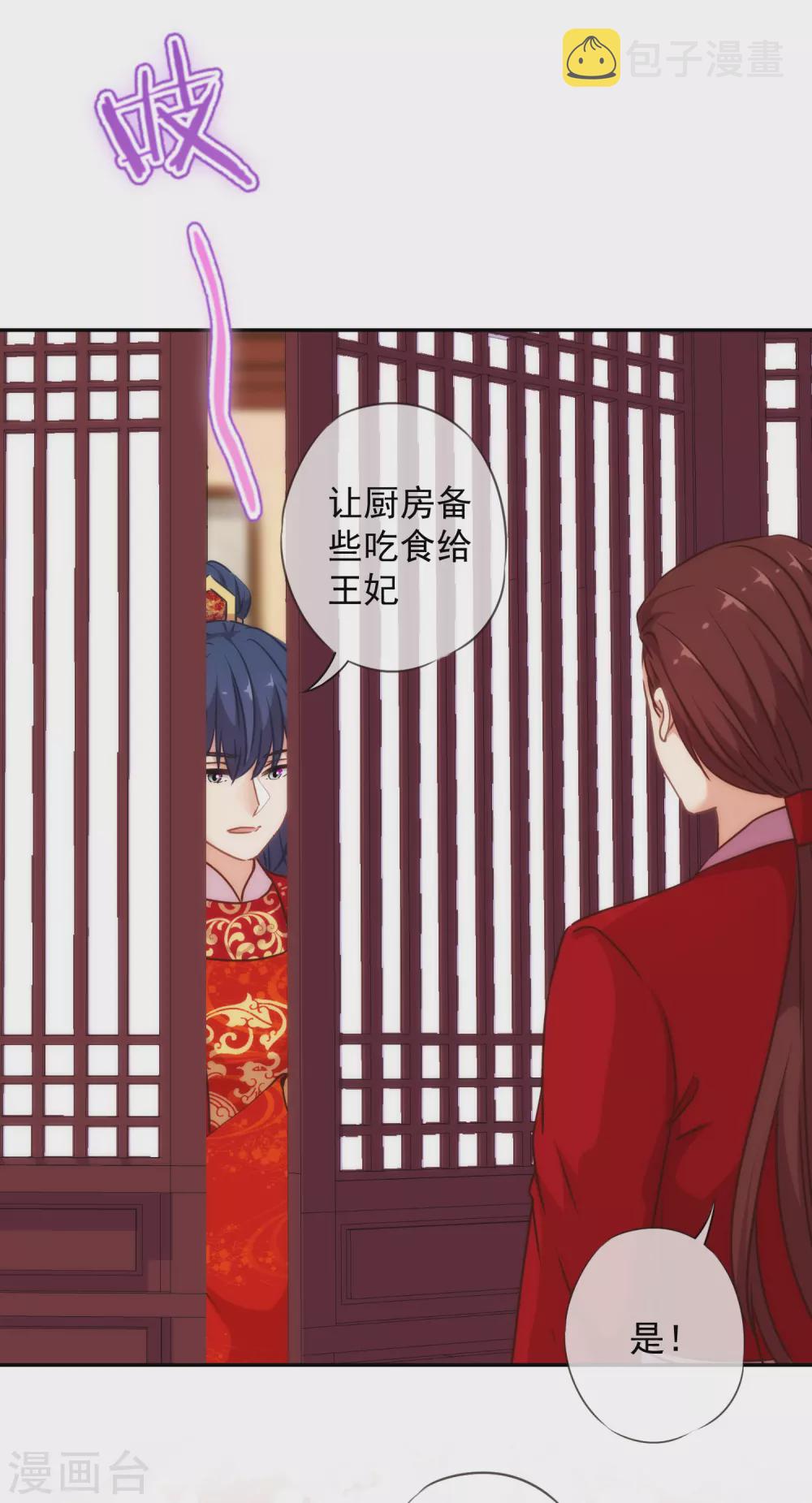 我的宠妃大人动漫第二季在线观看漫画,第265话 我也饿，先吃你！1图