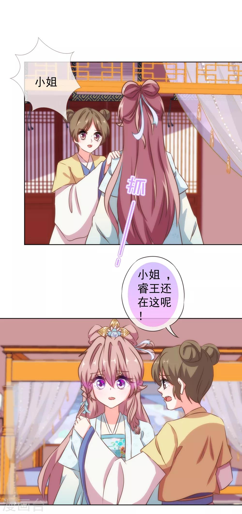 我的宠妃大人动漫第二季在线观看漫画,第118话 利用的报酬2图