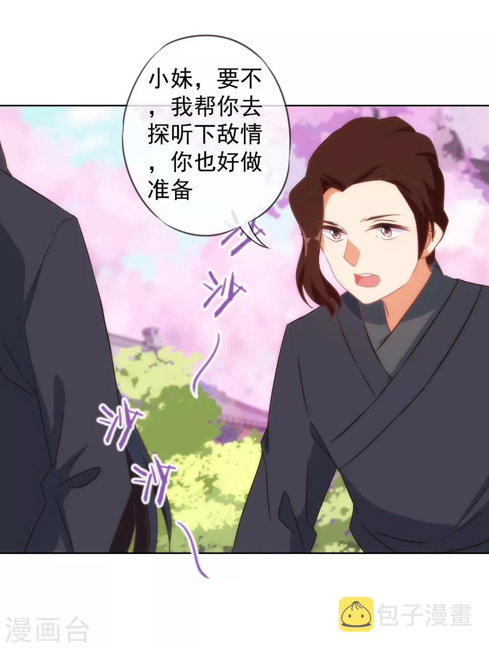 我的宠妃大人动漫第二季在线观看漫画,第97话 嘴硬心软2图