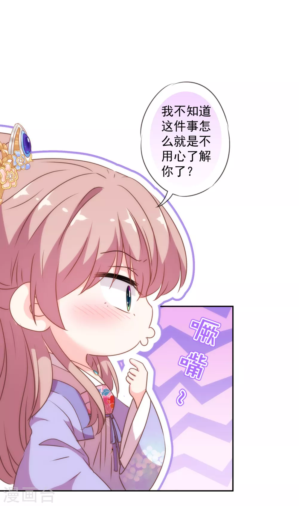 哦我的宠妃大人漫画免费观看漫画,第268话 新婚燕尔2图