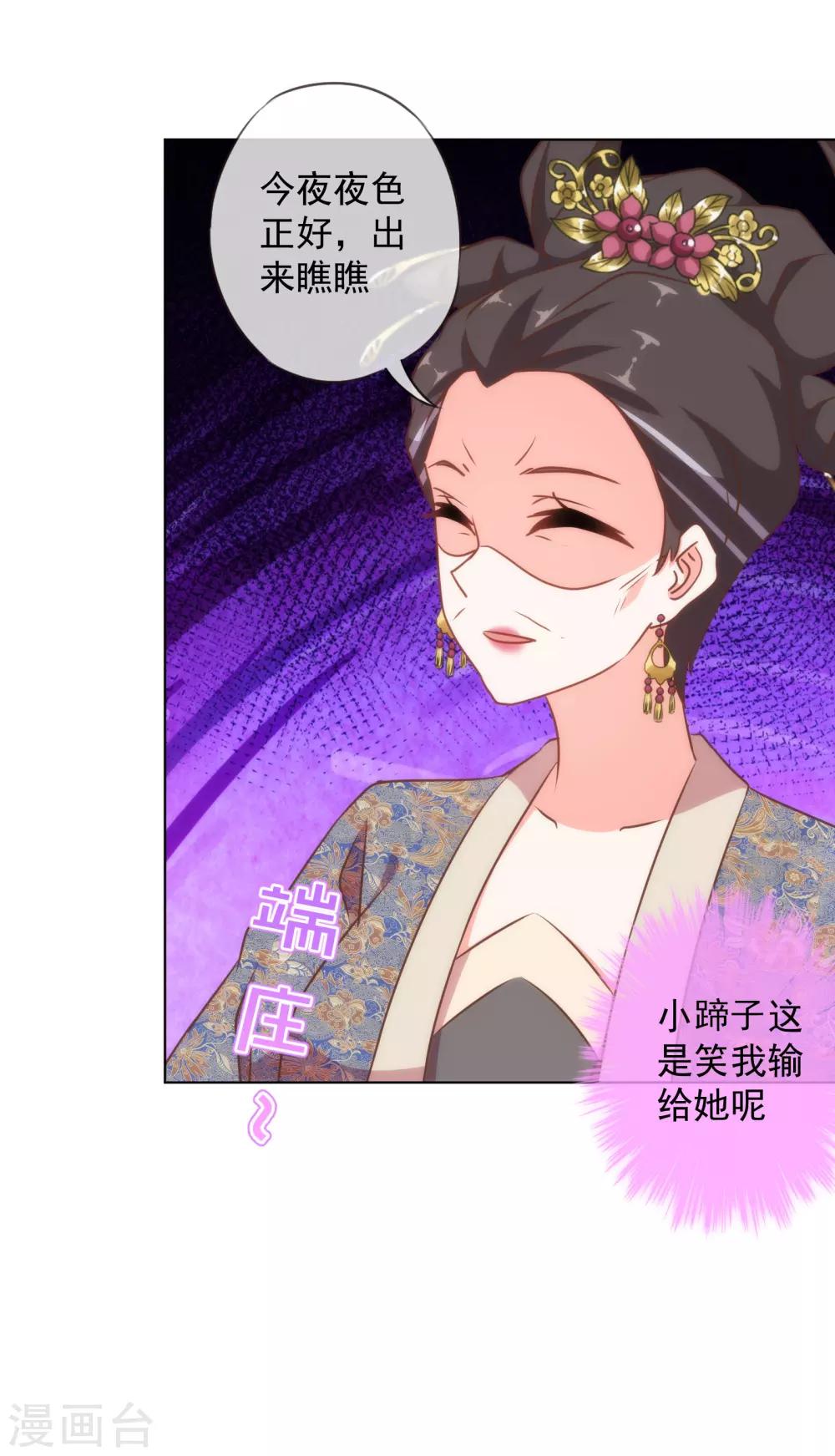 哦我的宠妃大人漫画免费下拉式漫画,第148话 风头正盛2图