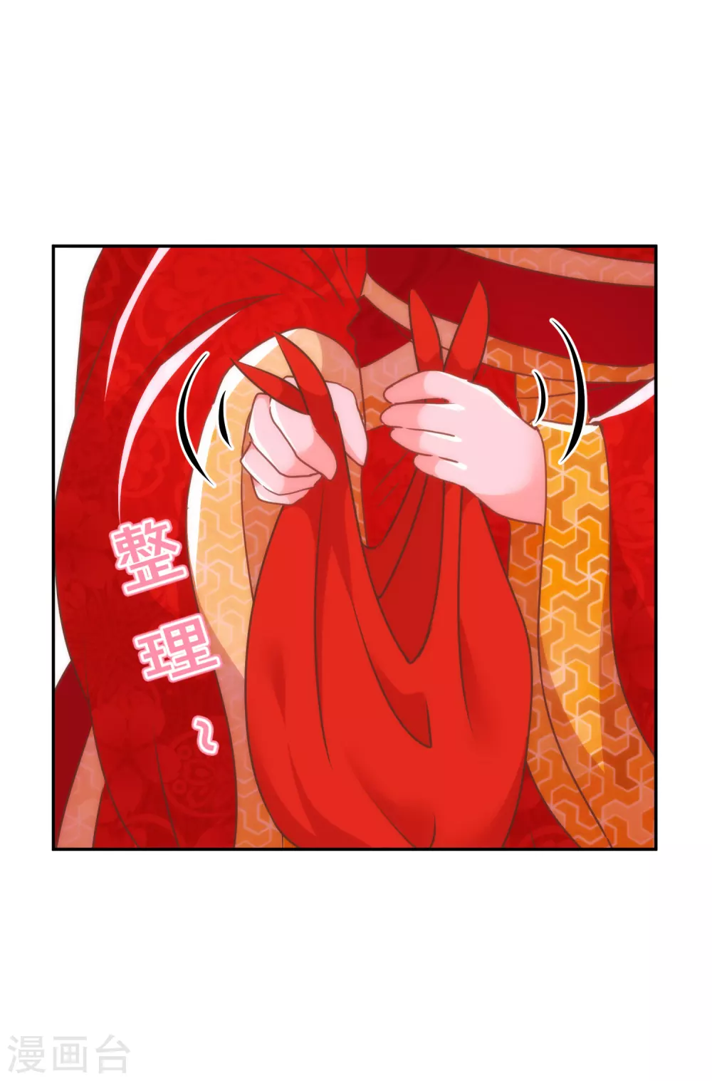 我的宠妃大人动漫第二季在线观看漫画,第265话 我也饿，先吃你！2图