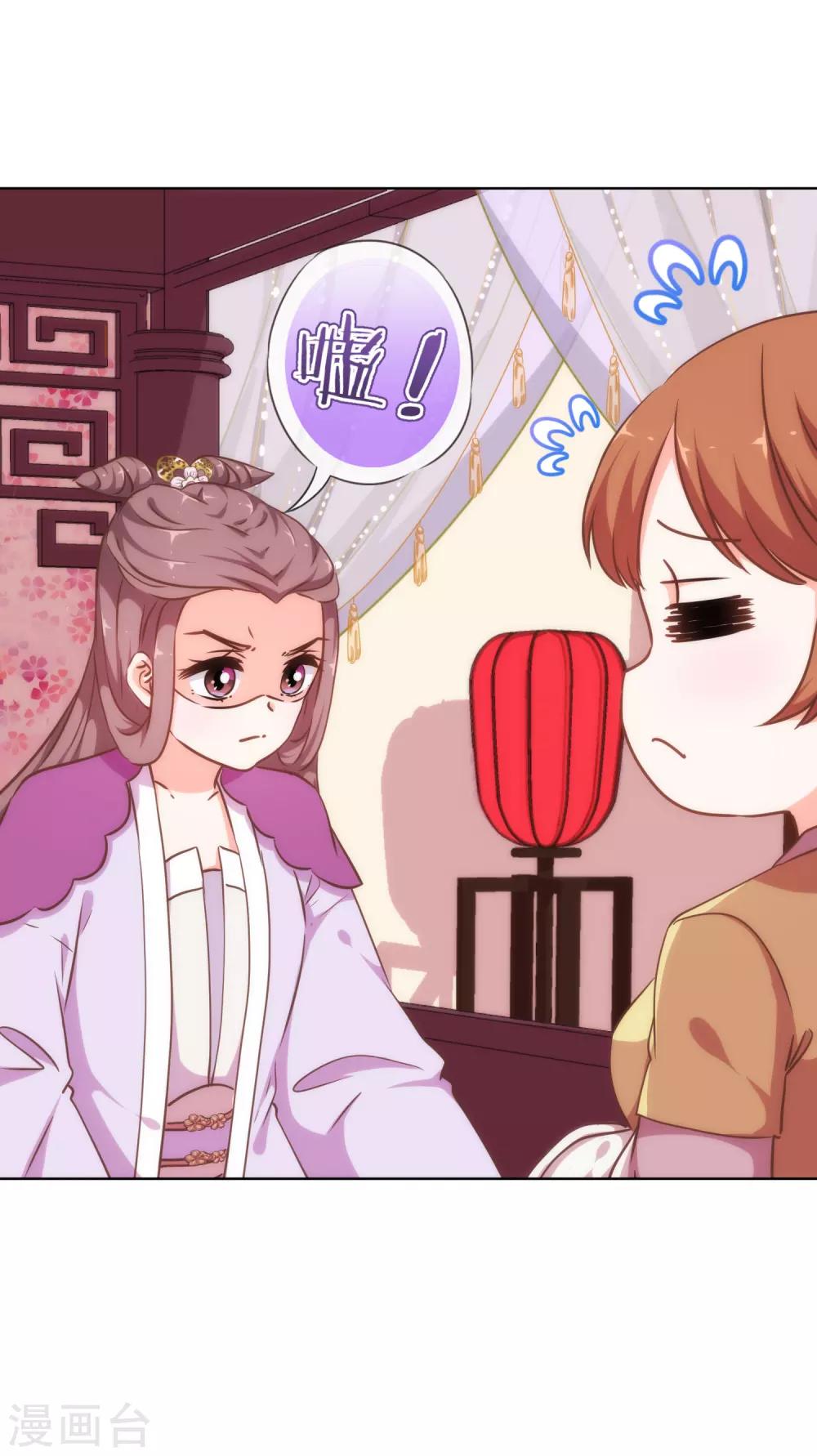 我的宠妃大人动漫第二季在线观看漫画,第238话 做戏做全套1图