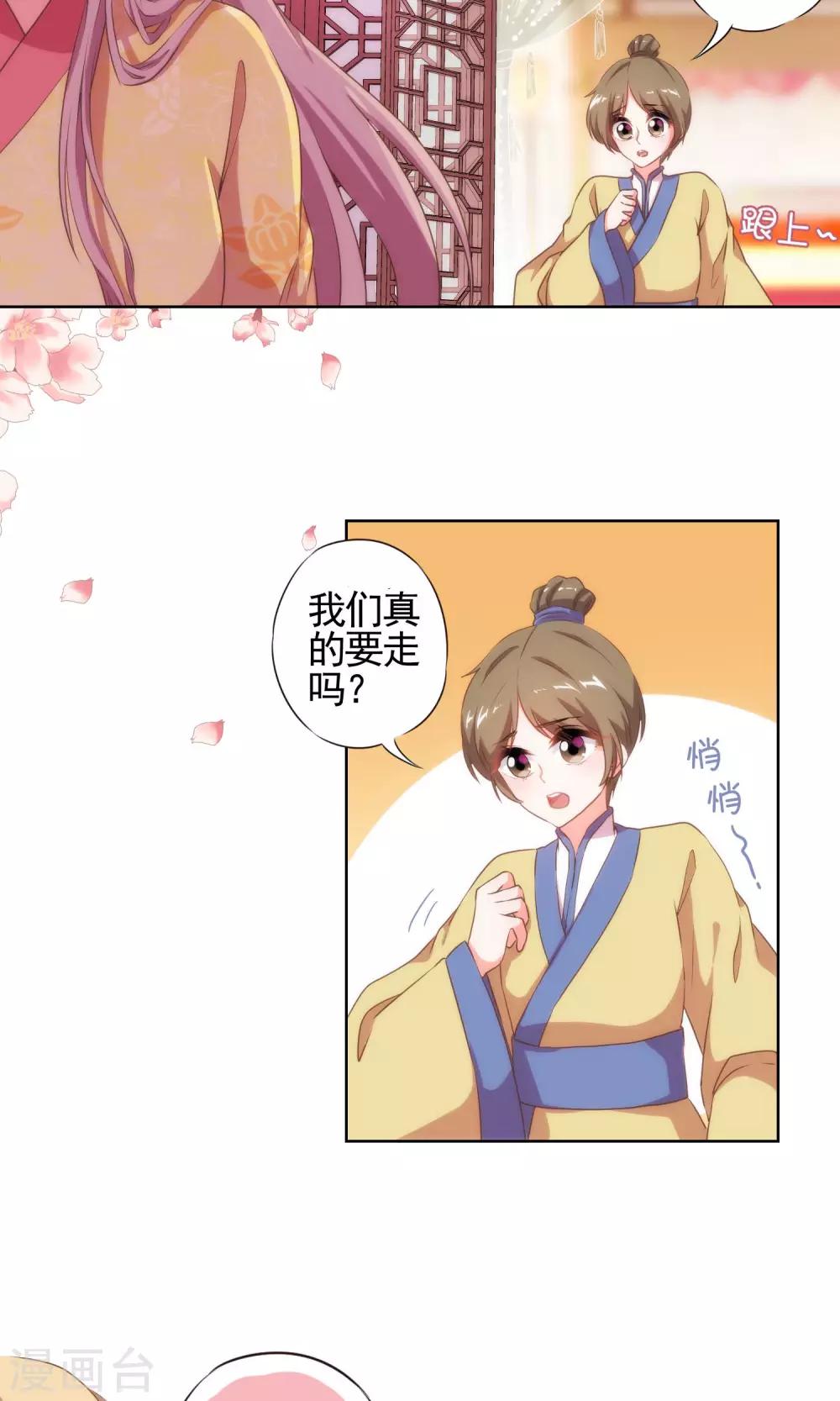 哦我的宠妃大人动漫免费观看全集漫画,第31话 太美了有罪！1图