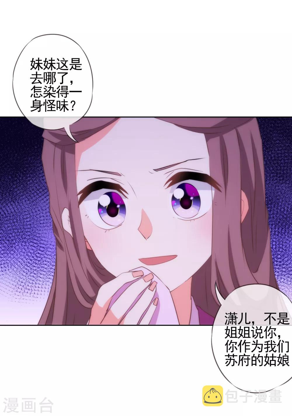 哦我的宠妃大人漫画免费观看漫画,第81话 恶臭的姐妹2图