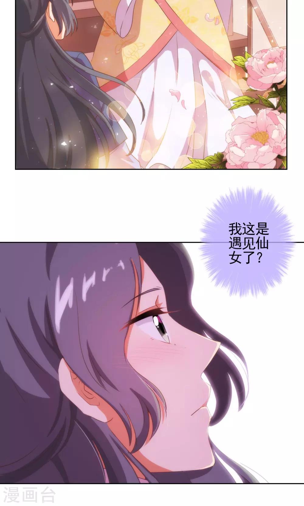 哦我的宠妃大人动漫免费观看全集漫画,第31话 太美了有罪！1图