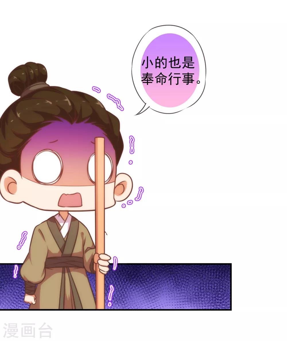 哦我的宠妃大人漫画,第181话 求救无望1图