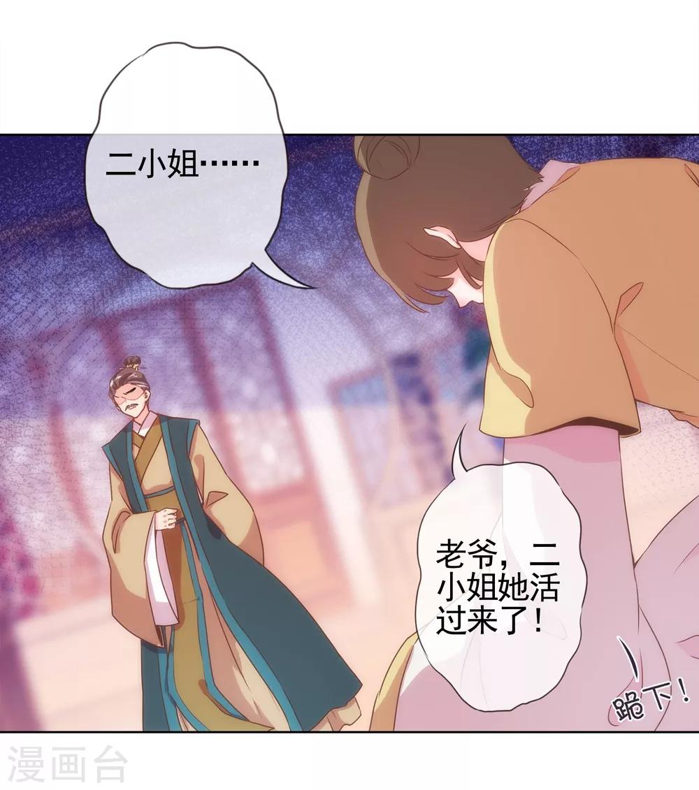 哦我的宠妃大人漫画,第2话 嫡母有毒1图