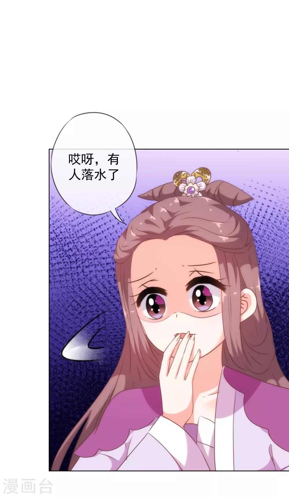我的宠妃大人动漫第二季在线观看漫画,第255话 找茬1图