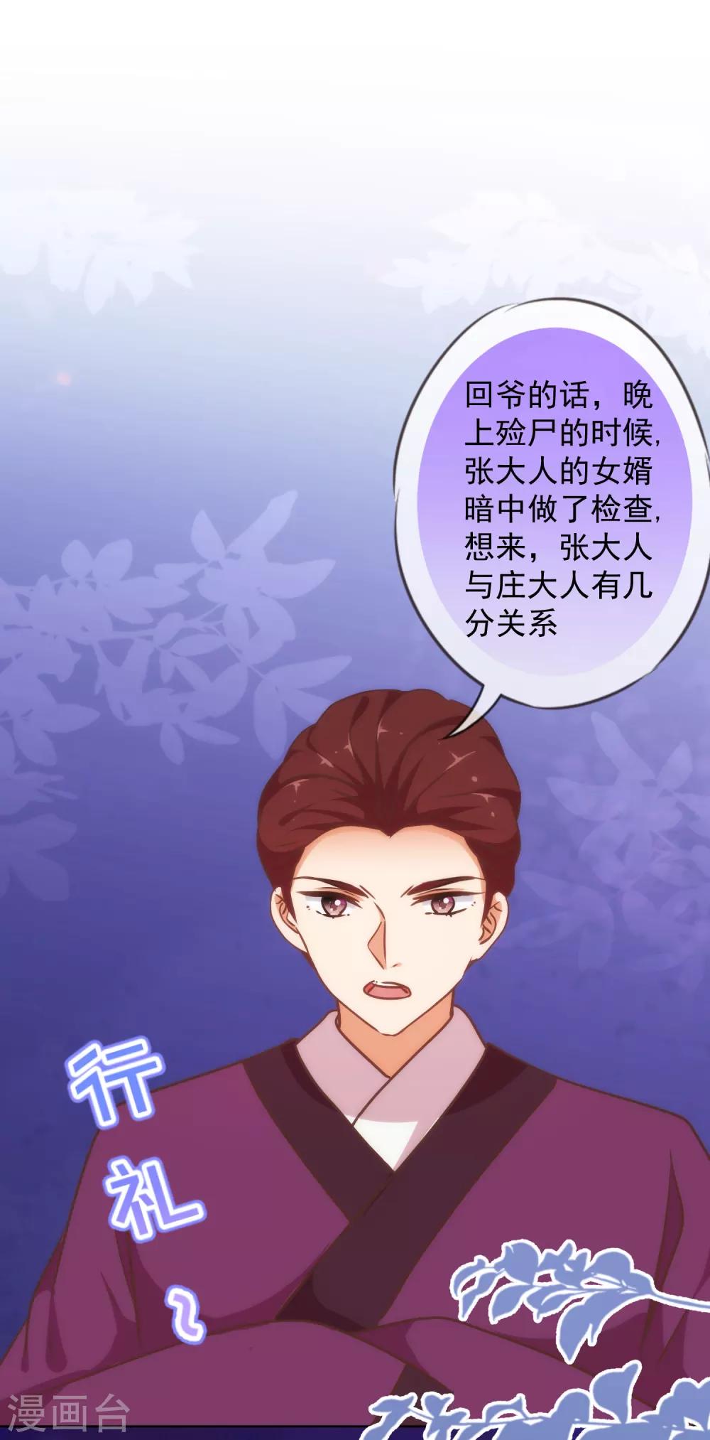 我的宠妃大人动漫完整版漫画,第235话 没良心小姐1图